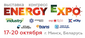 БЕЛОРУССКИЙ ЭНЕРГЕТИЧЕСКИЙ И ЭКОЛОГИЧЕСКИЙ ФОРУМ