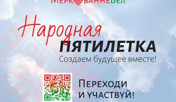 В Беларуси проходит опрос в рамках общенационального экспертного диалога «Образ будущего Беларуси 2026–2030»