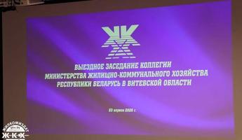 Коллегия МЖКХ в Витебской области
